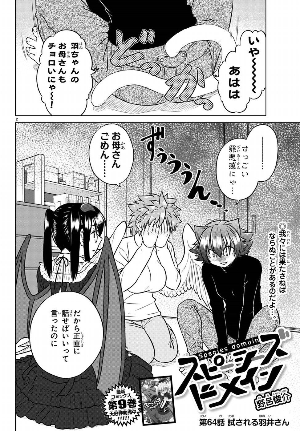 Species Domain Chapter 64 2ページ