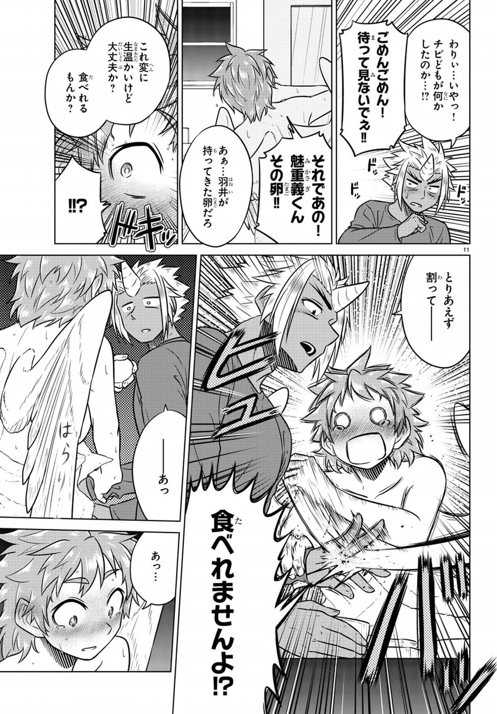 Species Domain Chapter 64 11ページ