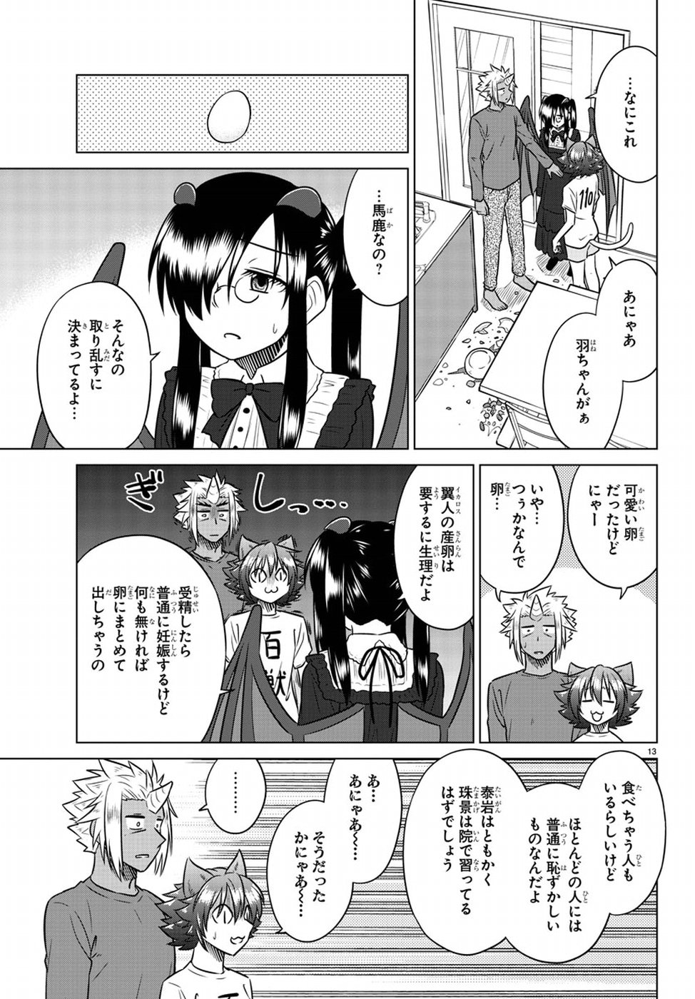 Species Domain Chapter 64 13ページ