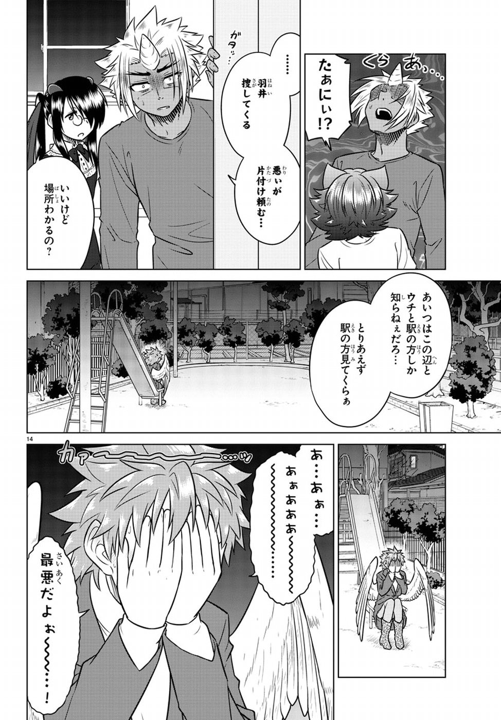 Species Domain Chapter 64 14ページ