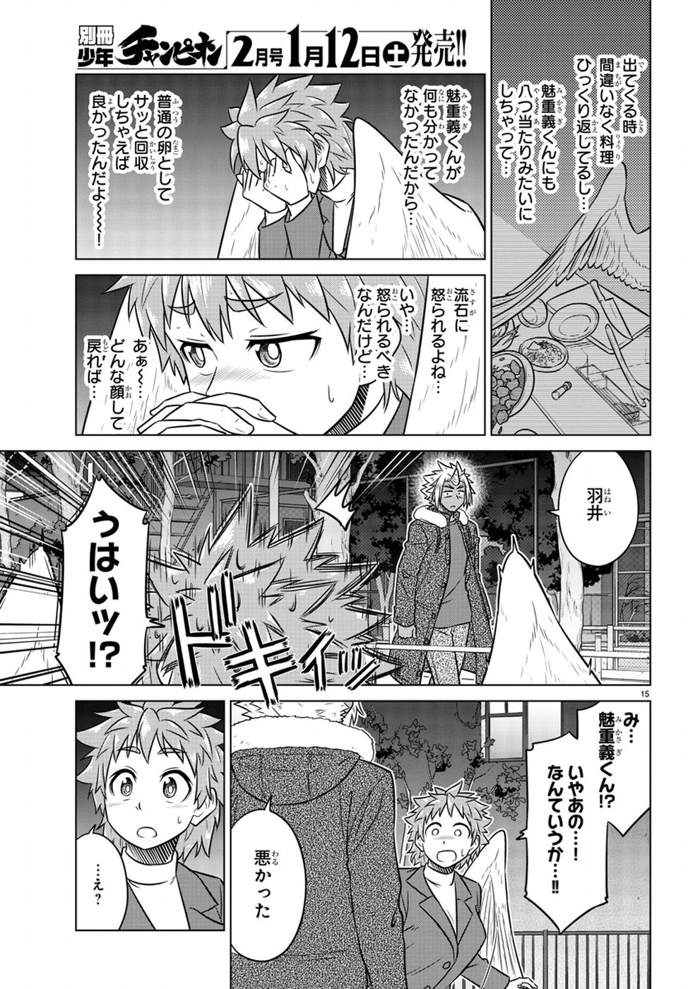 Species Domain Chapter 64 15ページ