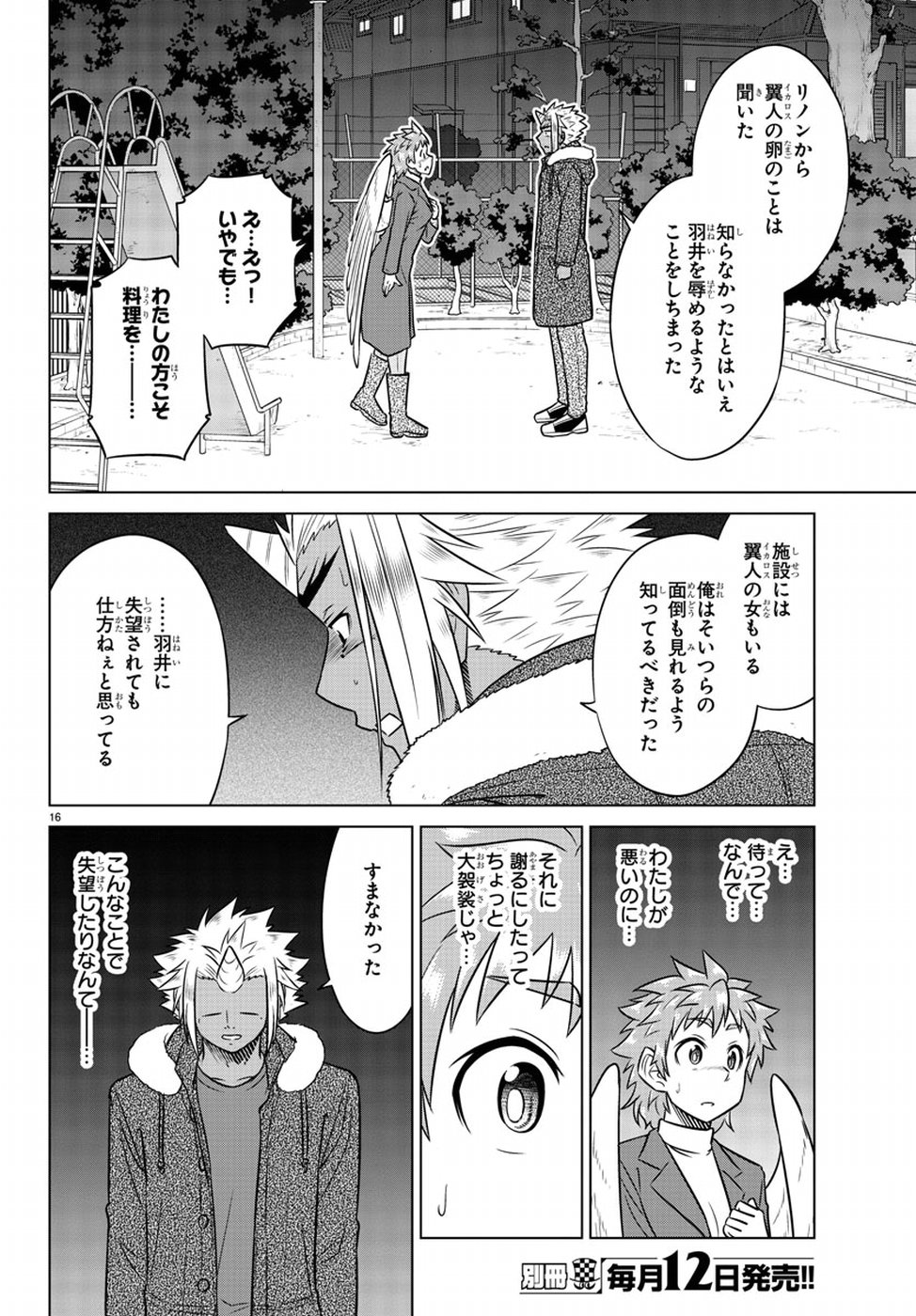Species Domain Chapter 64 16ページ