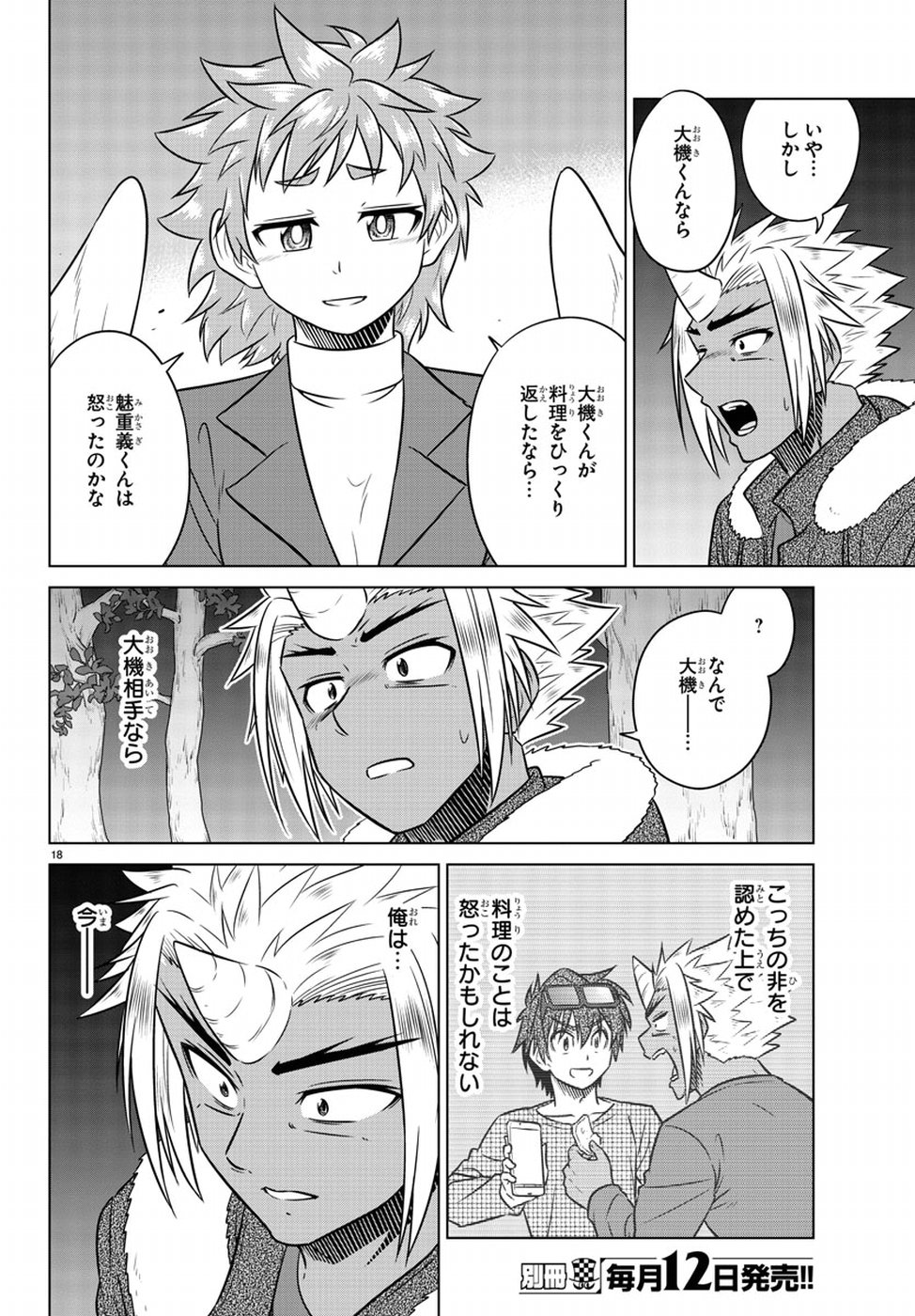 Species Domain Chapter 64 18ページ