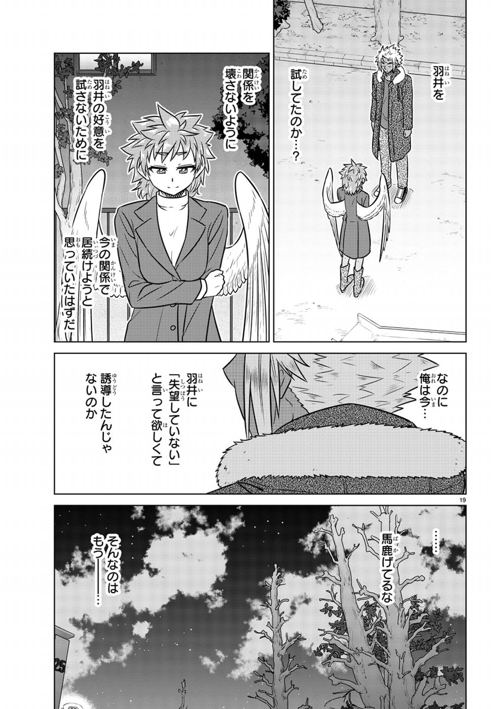 Species Domain Chapter 64 19ページ