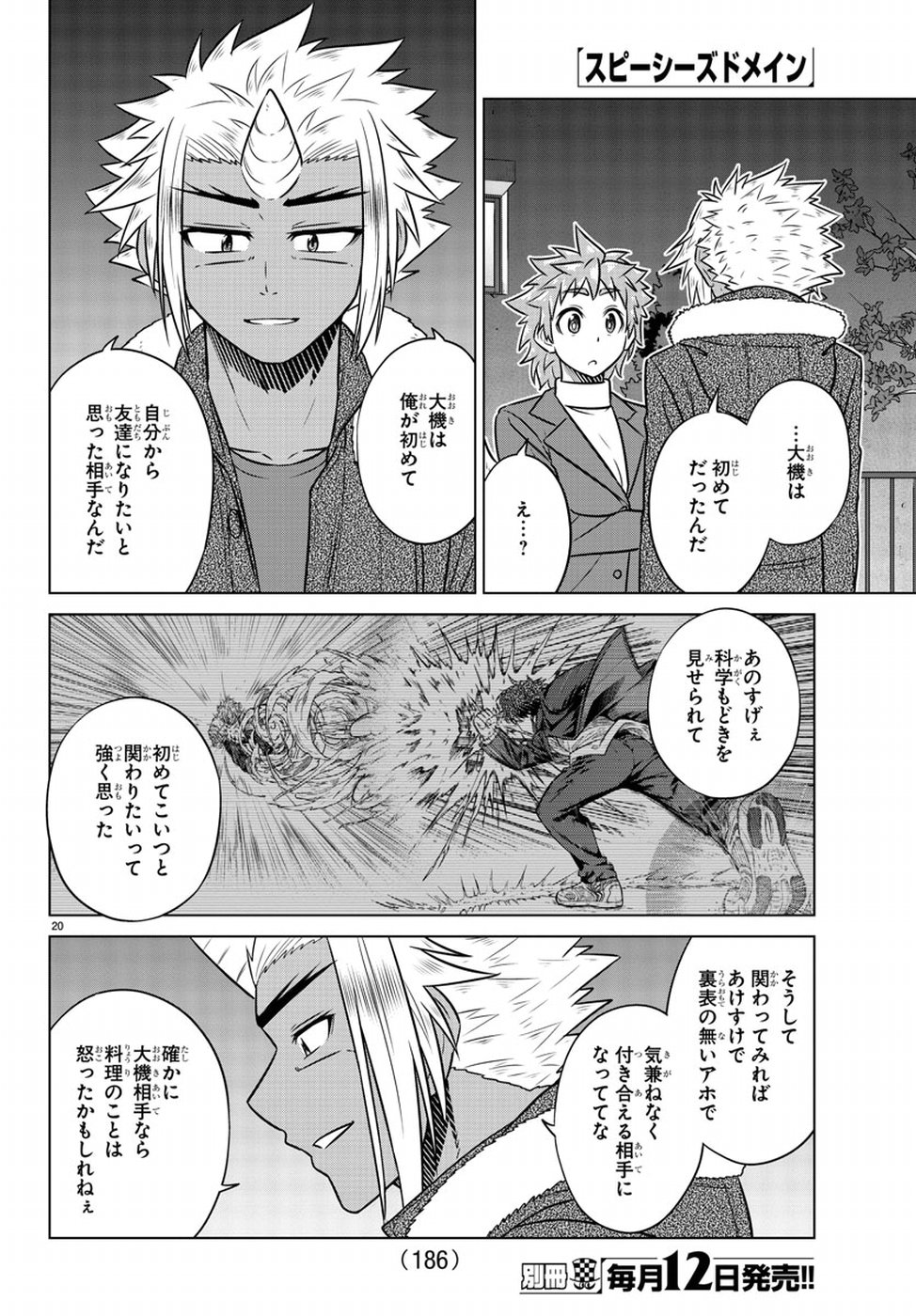 Species Domain Chapter 64 20ページ