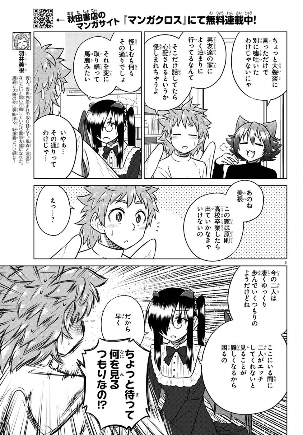 Species Domain Chapter 64 3ページ