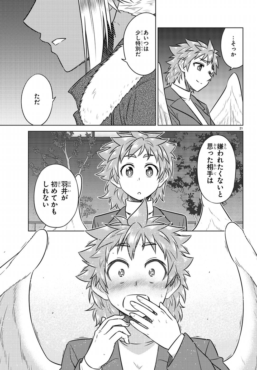 Species Domain Chapter 64 21ページ