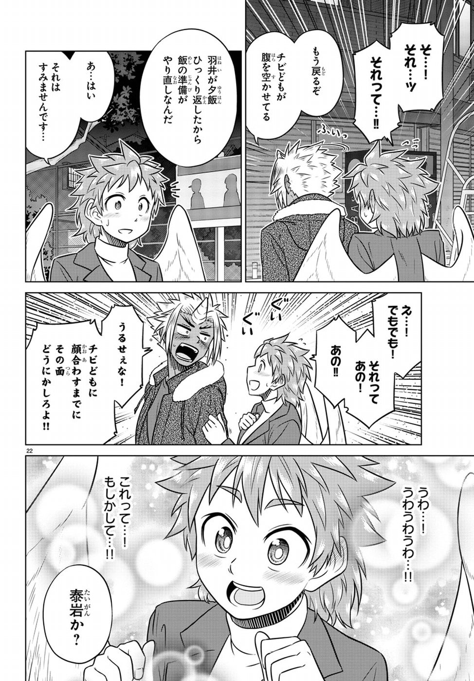 Species Domain Chapter 64 22ページ