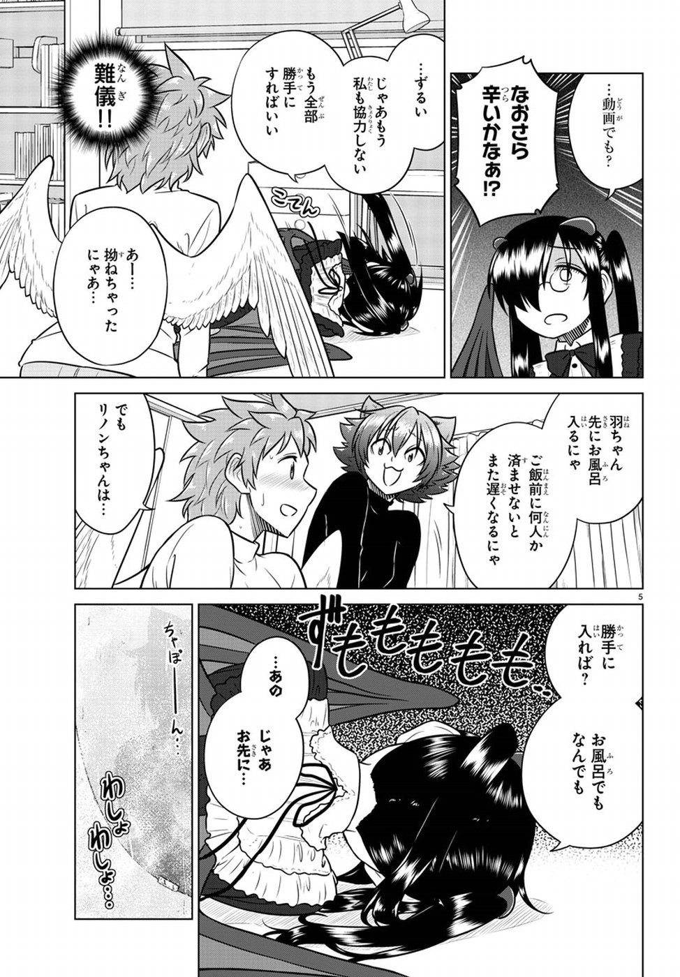 Species Domain Chapter 64 5ページ