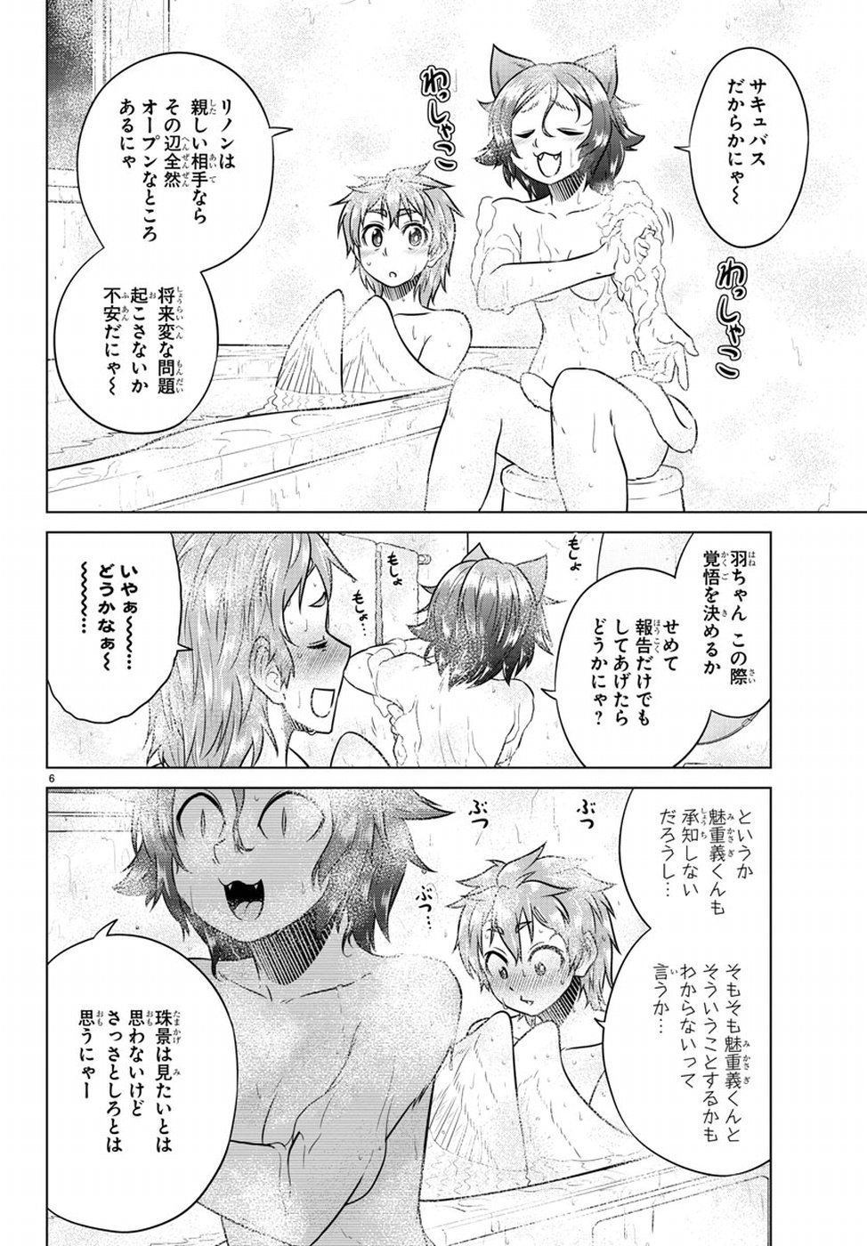 Species Domain Chapter 64 6ページ