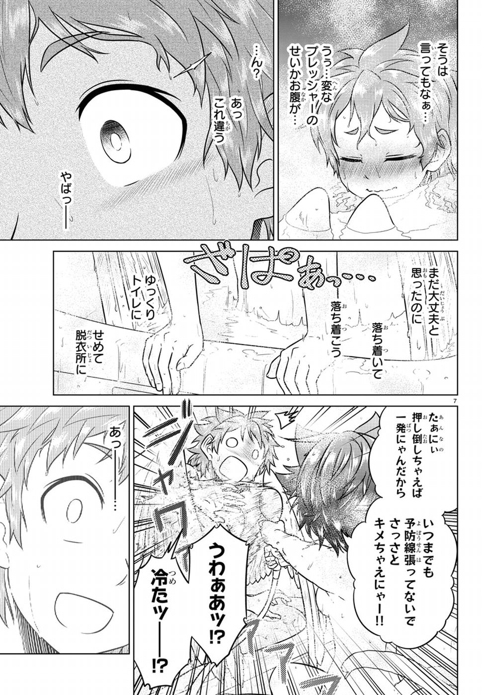 Species Domain Chapter 64 7ページ