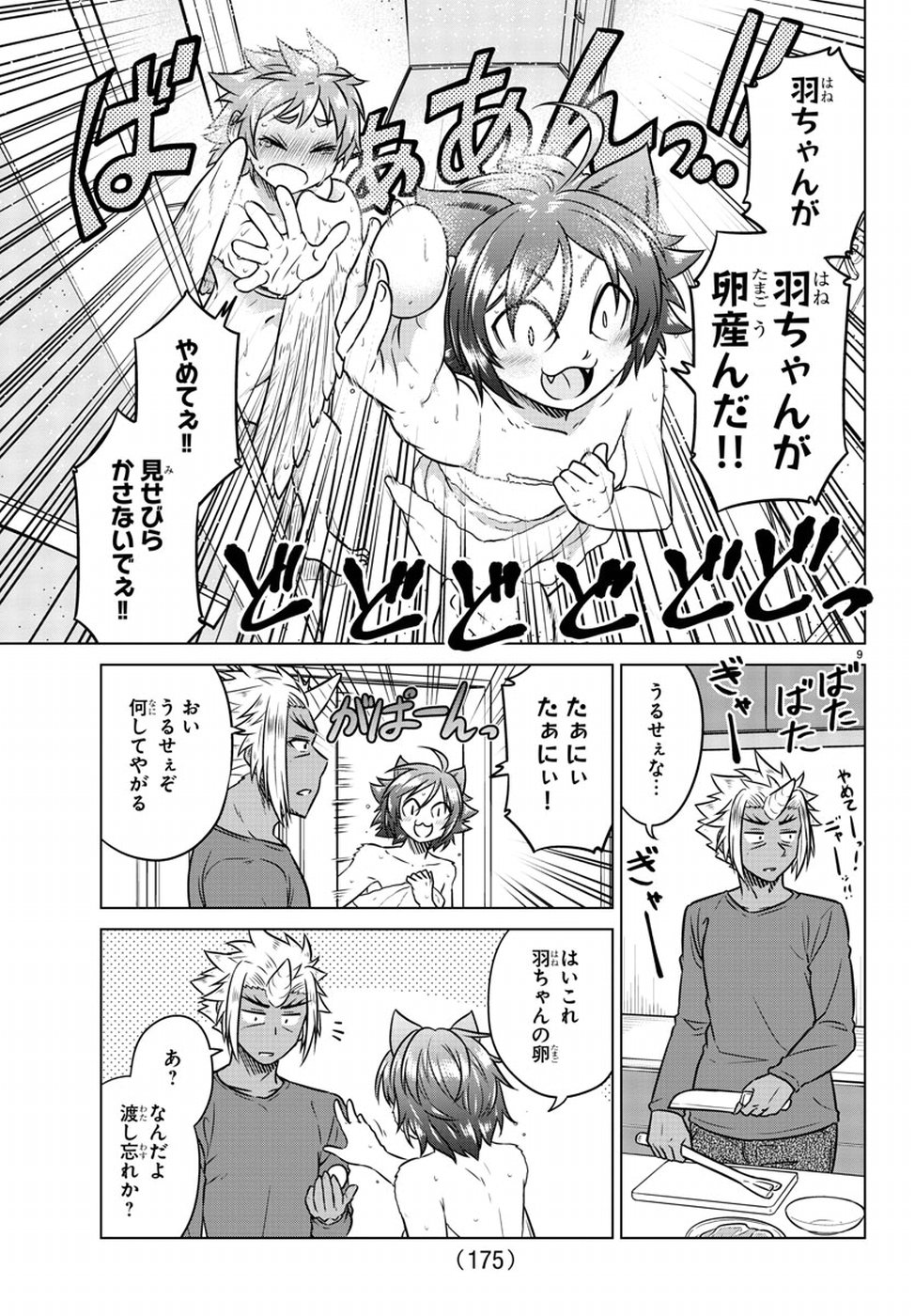 Species Domain Chapter 64 9ページ