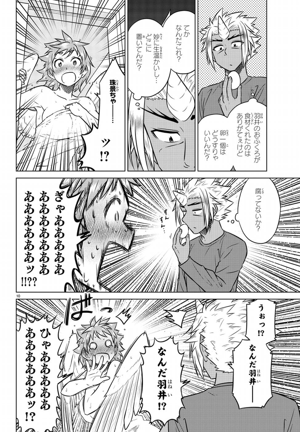 Species Domain Chapter 64 10ページ
