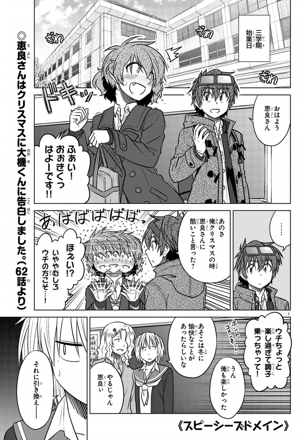 Species Domain Chapter 65 1ページ