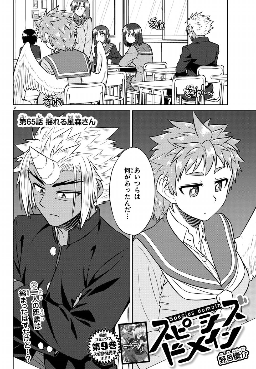 Species Domain Chapter 65 2ページ