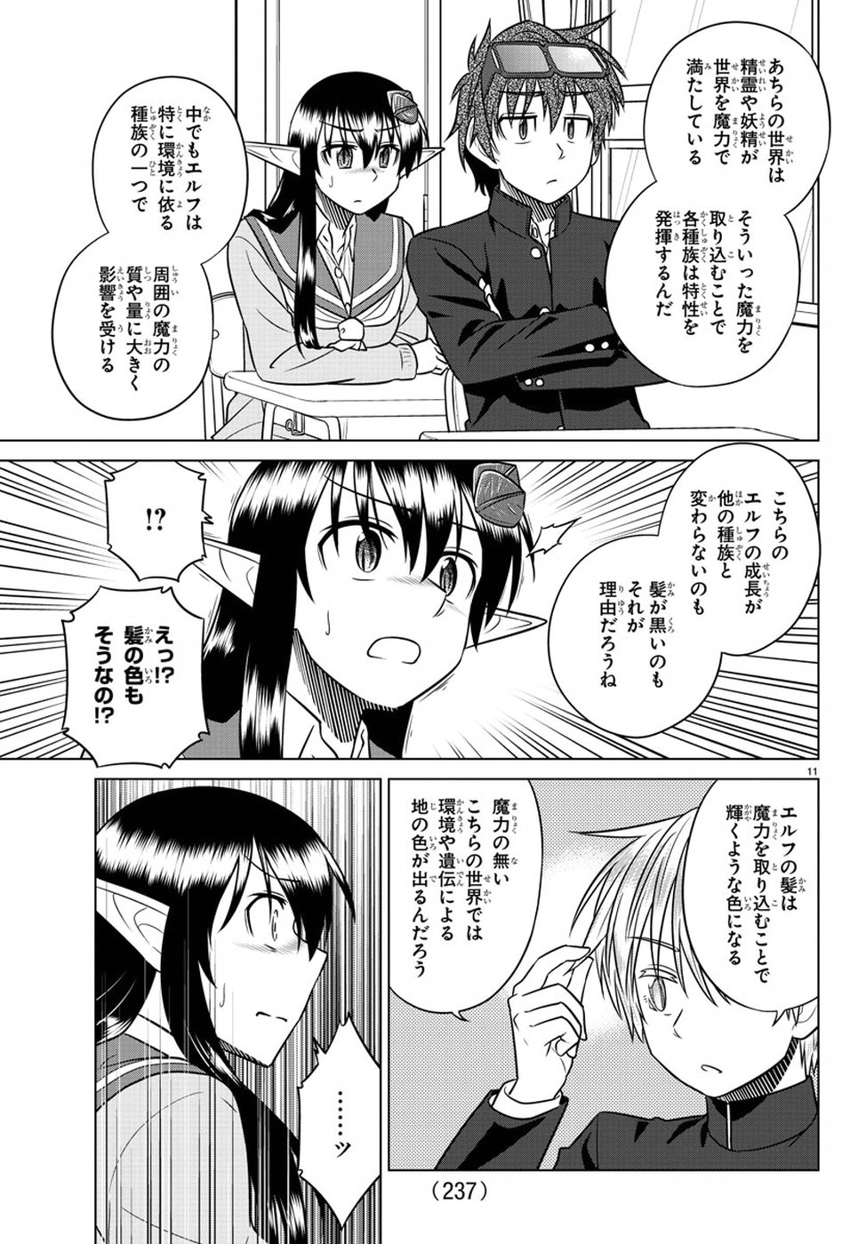 Species Domain Chapter 65 11ページ
