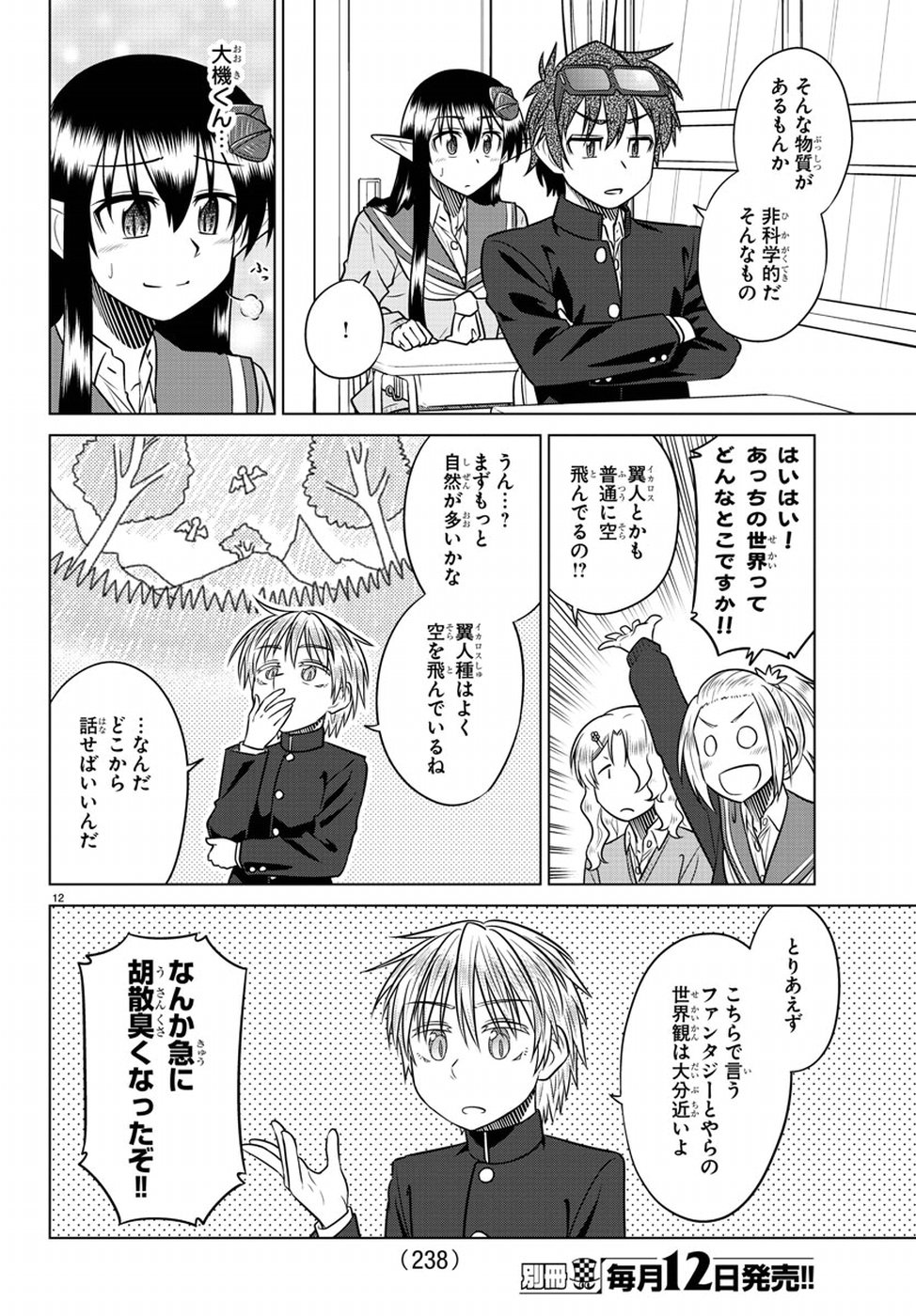 Species Domain Chapter 65 12ページ