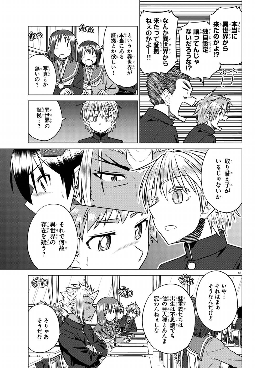 Species Domain Chapter 65 13ページ
