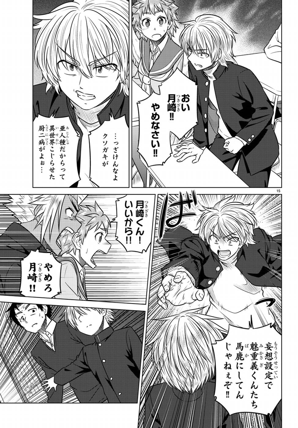 Species Domain Chapter 65 15ページ