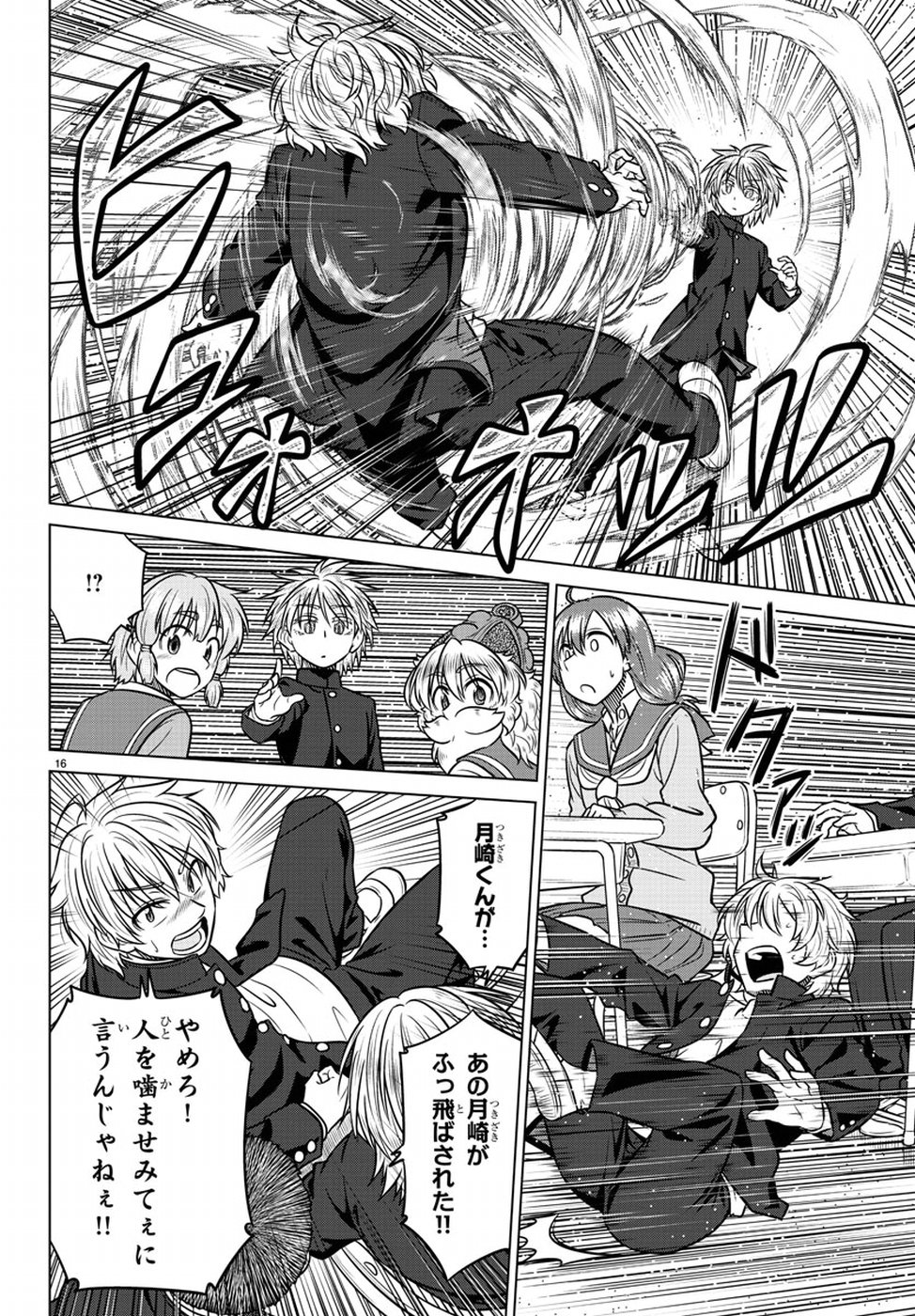 Species Domain Chapter 65 16ページ