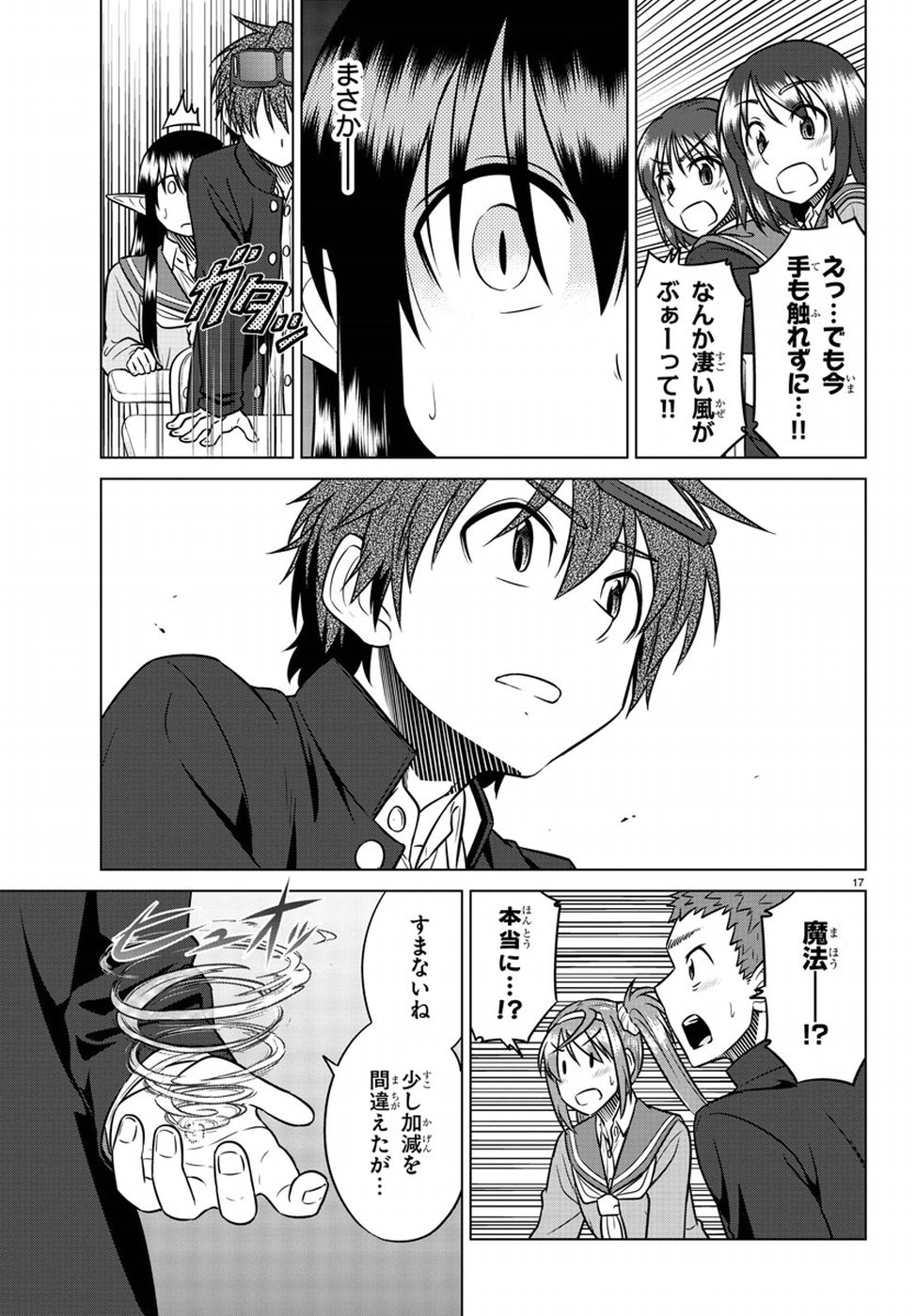 Species Domain Chapter 65 17ページ