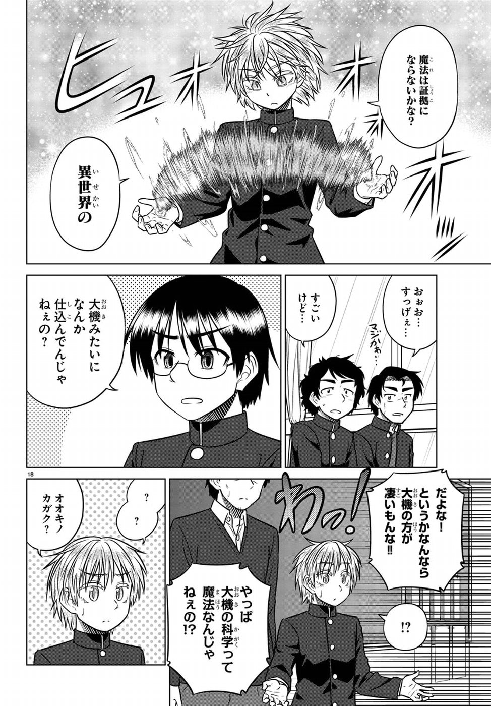 Species Domain Chapter 65 18ページ