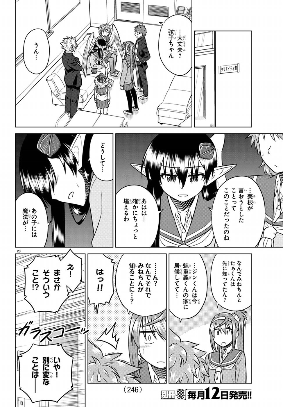Species Domain Chapter 65 20ページ