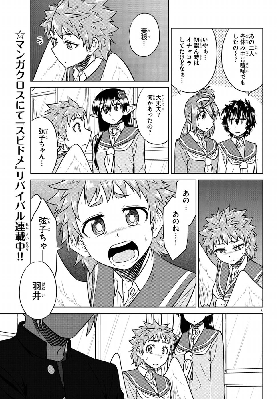 Species Domain Chapter 65 3ページ