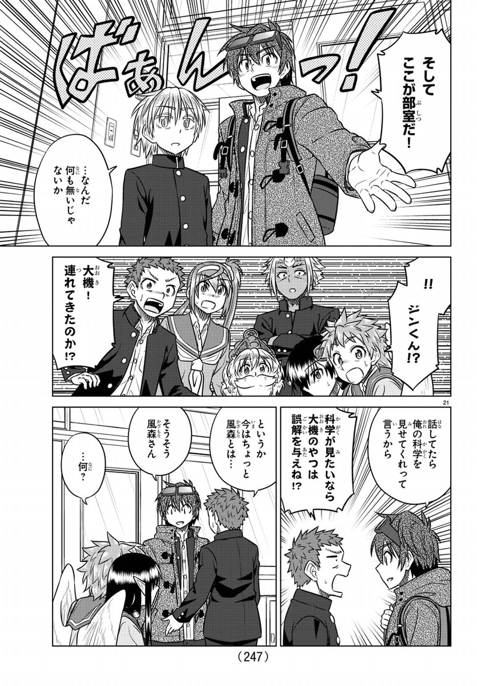 Species Domain Chapter 65 21ページ
