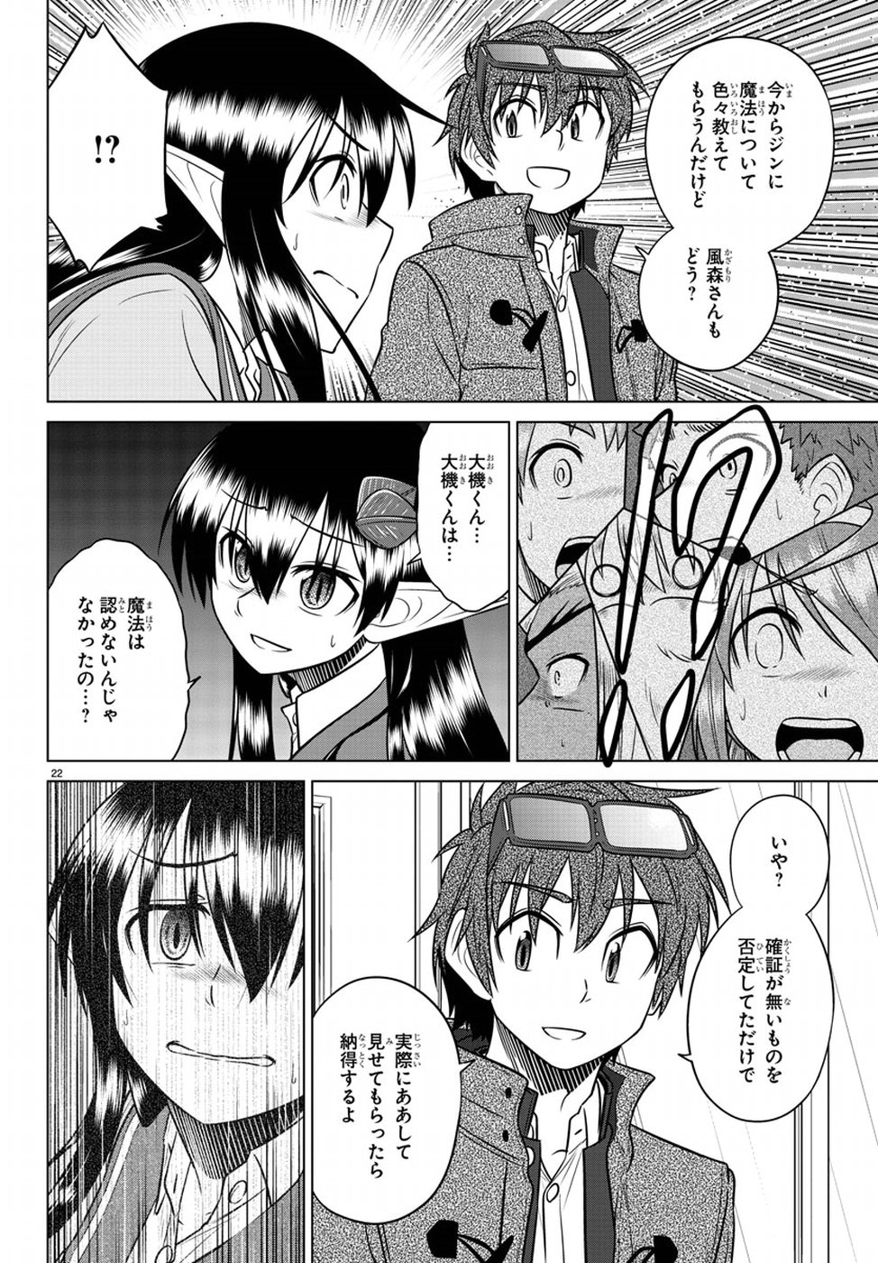Species Domain Chapter 65 22ページ