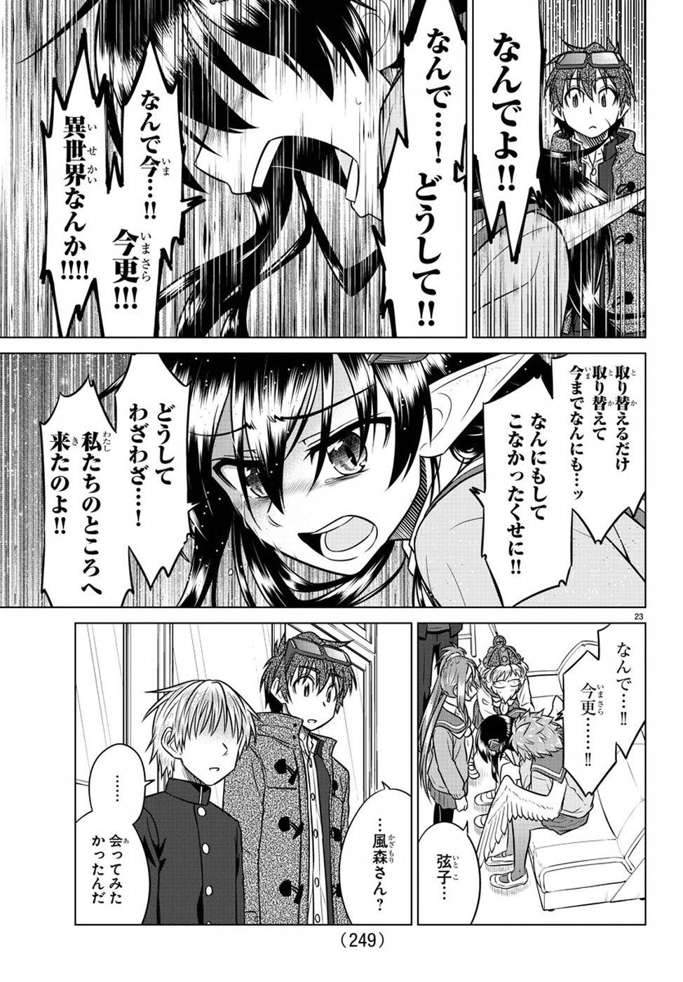 Species Domain Chapter 65 23ページ
