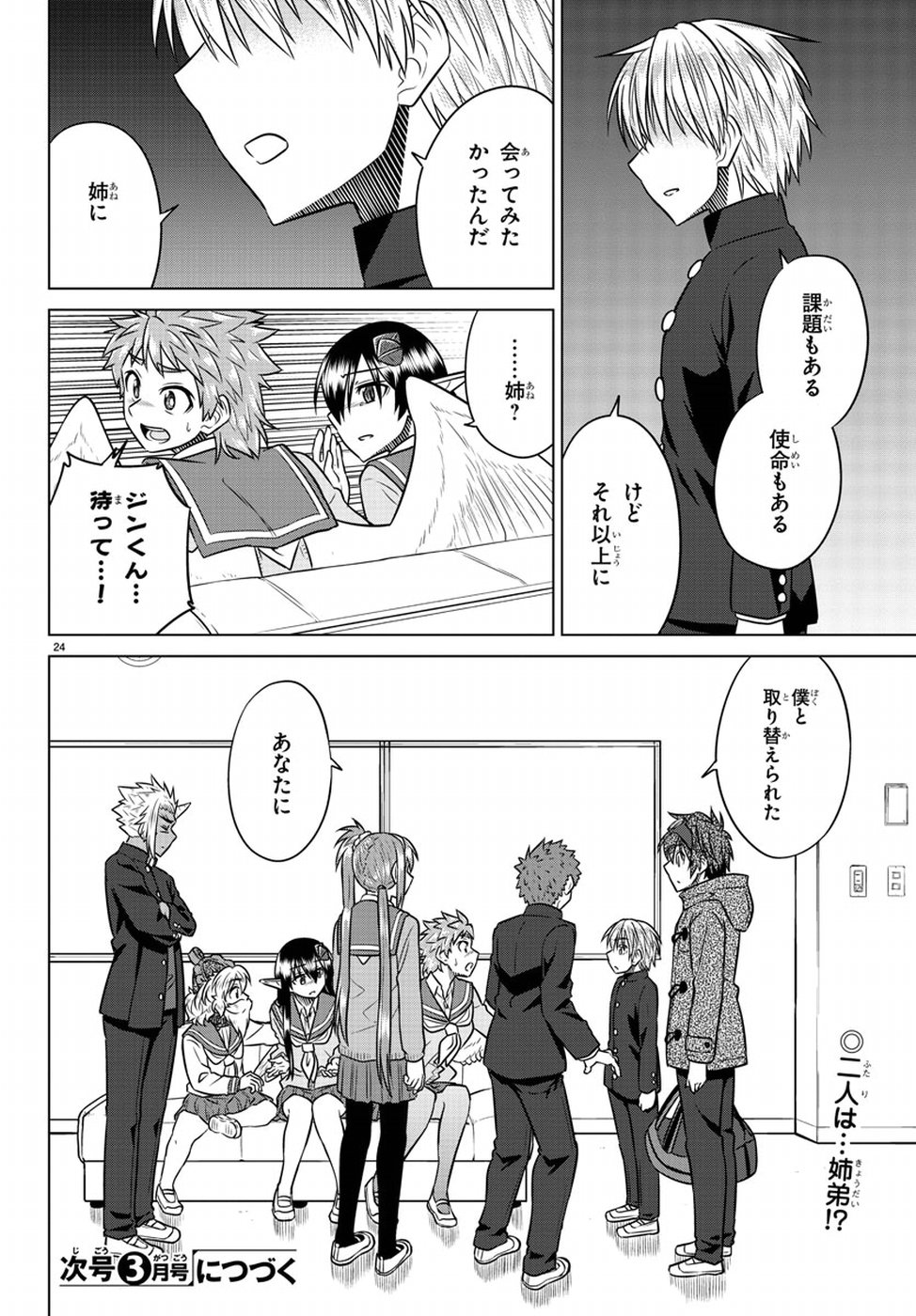 Species Domain Chapter 65 24ページ