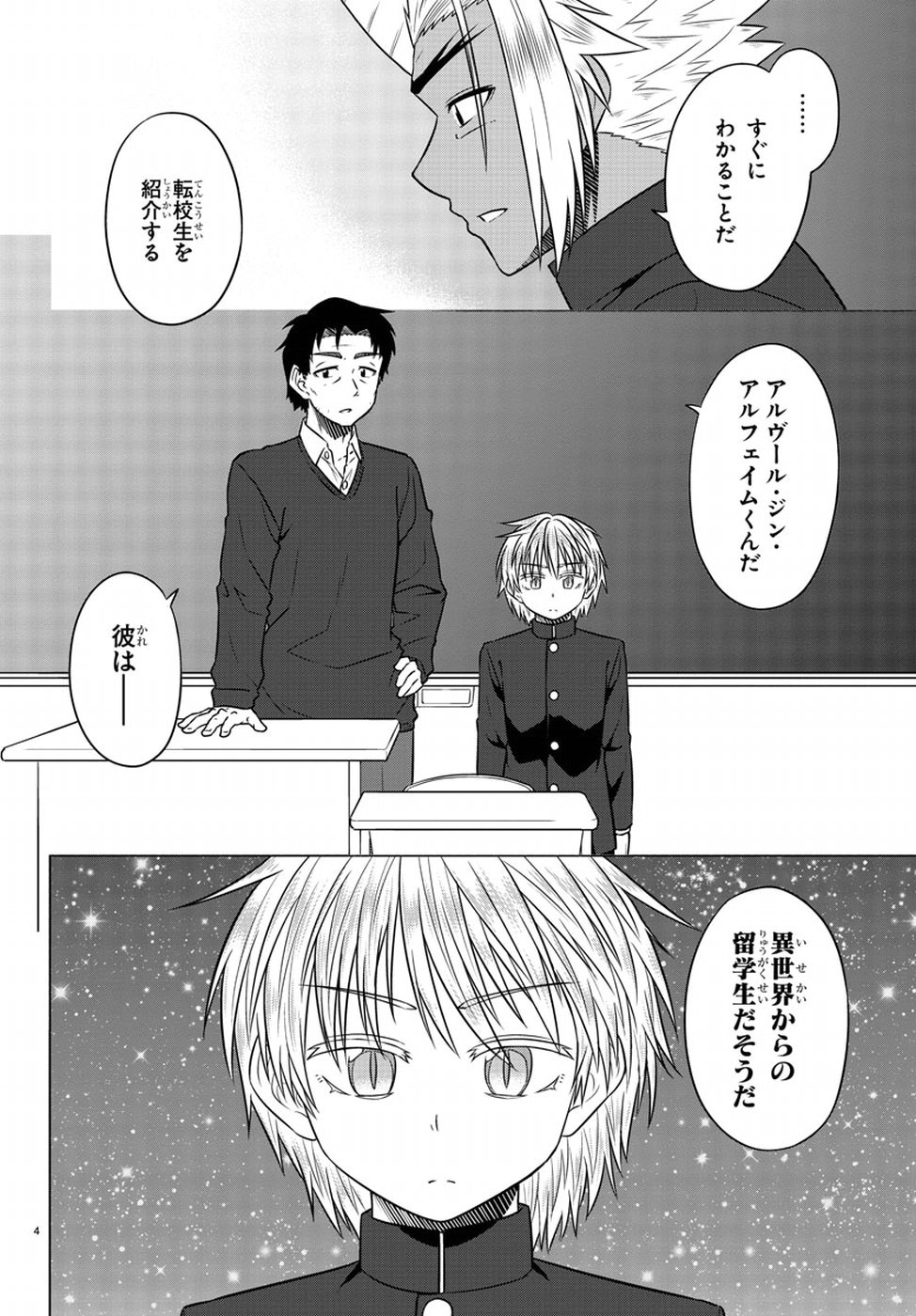 Species Domain Chapter 65 4ページ