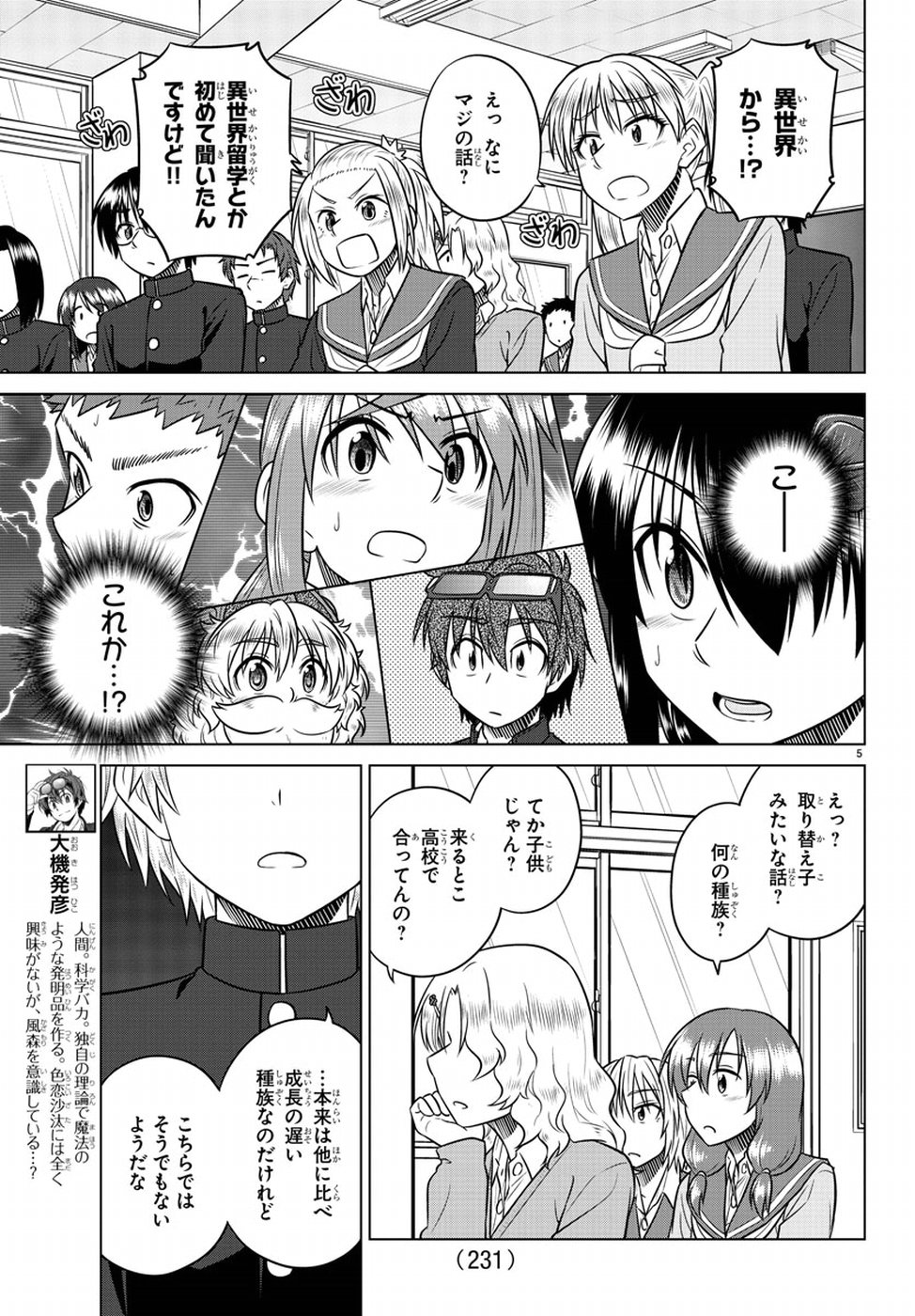 Species Domain Chapter 65 5ページ