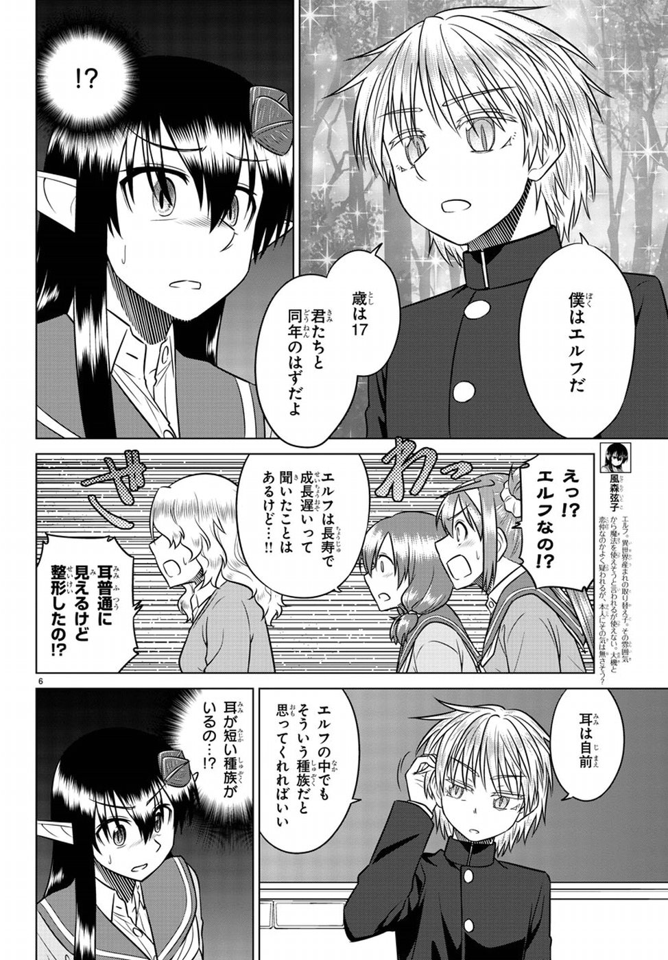 Species Domain Chapter 65 6ページ