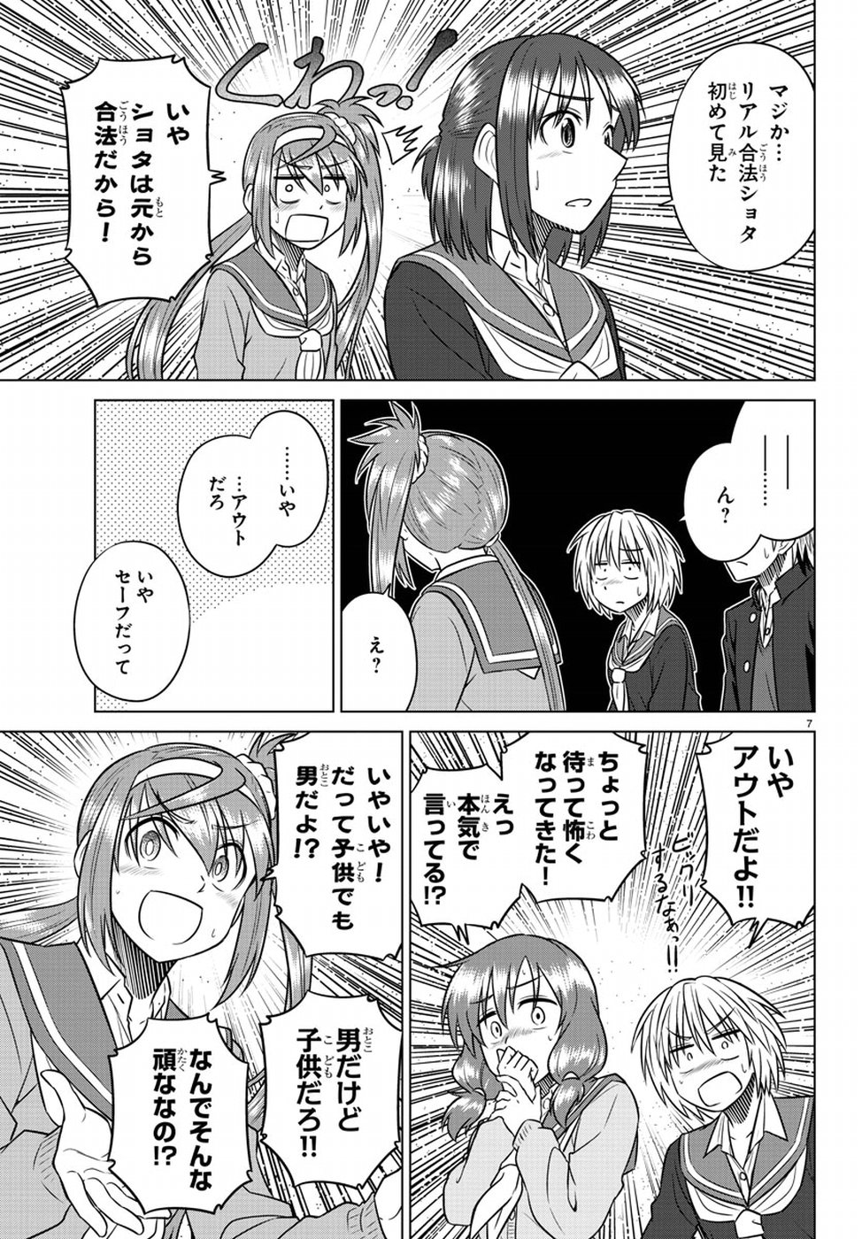 Species Domain Chapter 65 7ページ