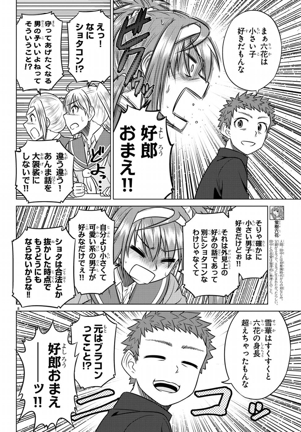 Species Domain Chapter 65 8ページ