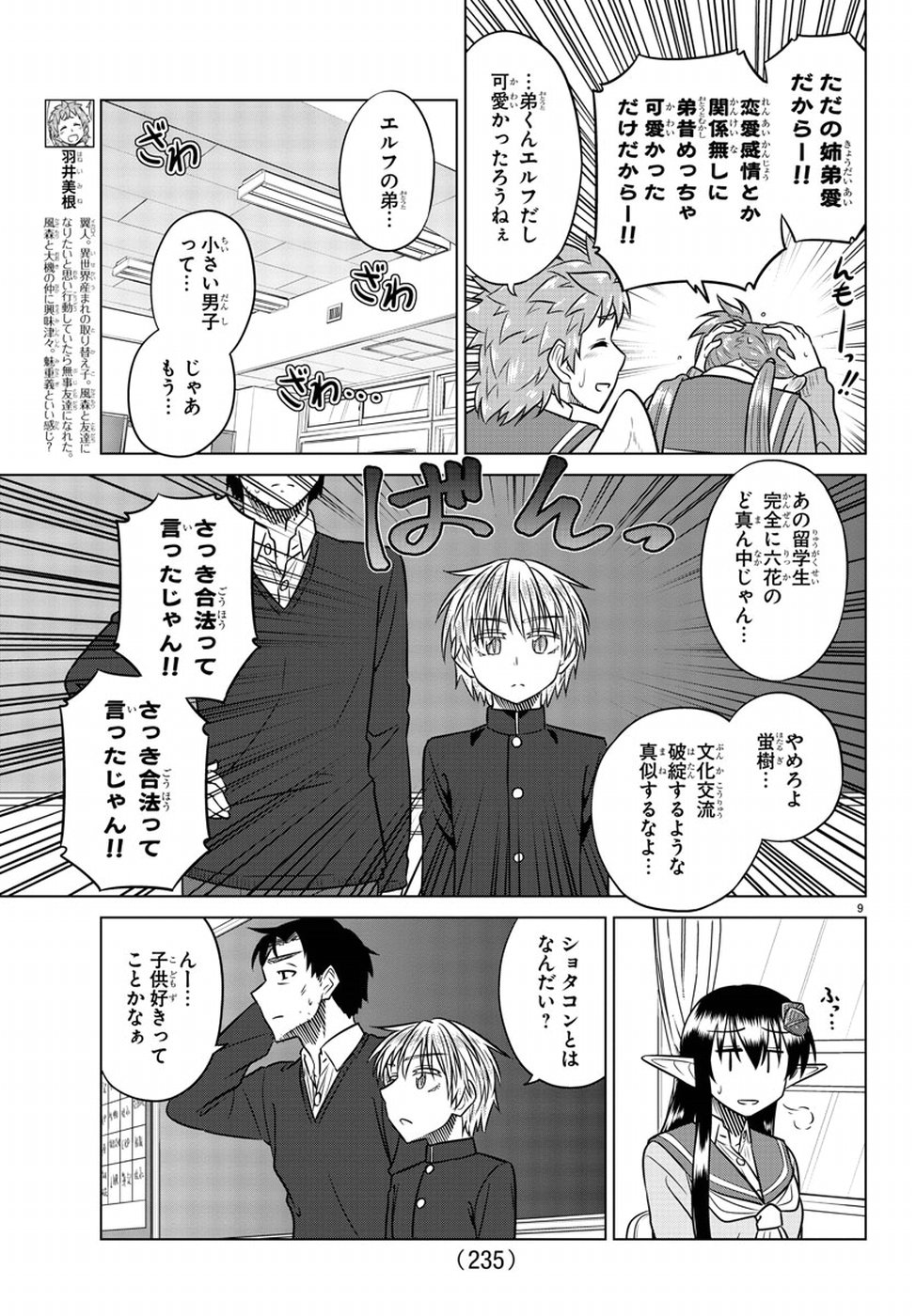 Species Domain Chapter 65 9ページ
