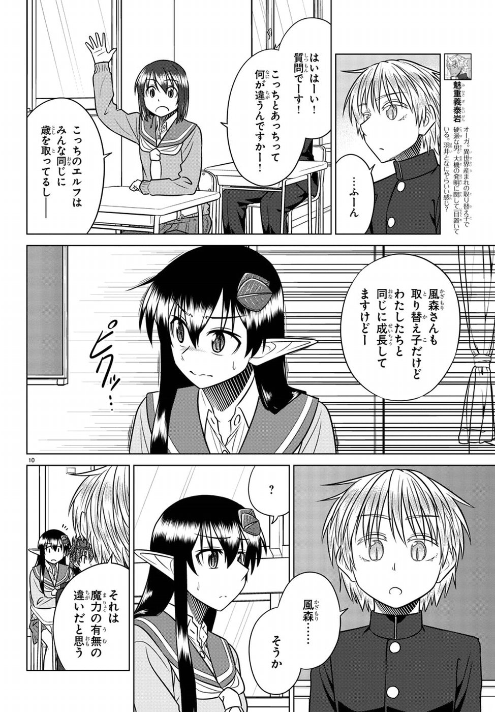 Species Domain Chapter 65 10ページ
