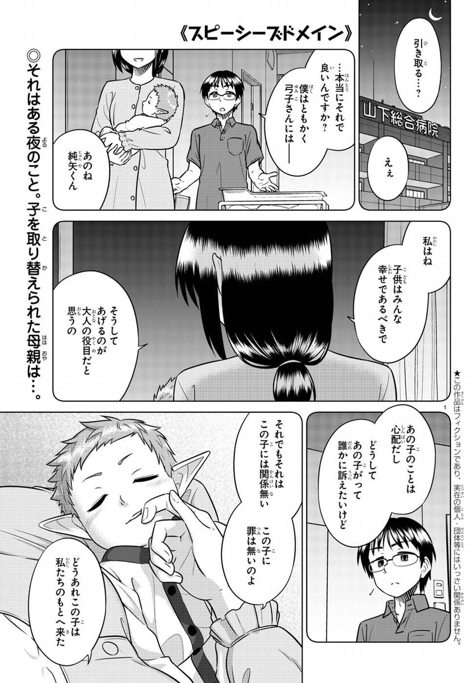 Species Domain Chapter 66 1ページ