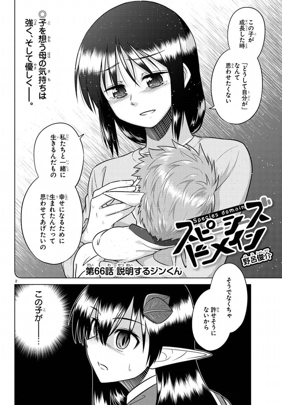Species Domain Chapter 66 2ページ