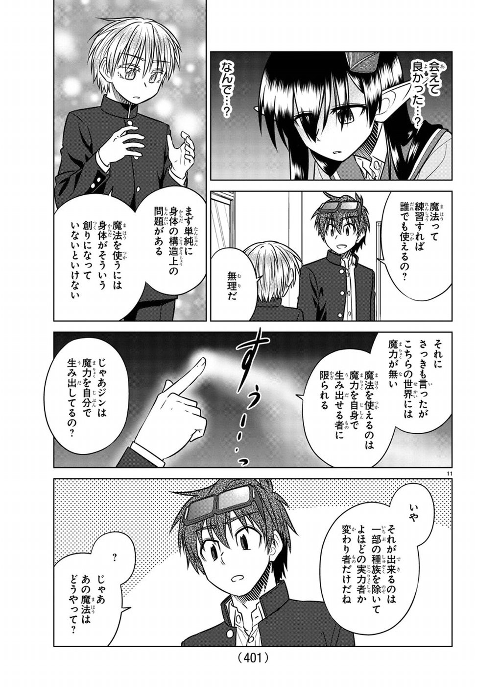 Species Domain Chapter 66 11ページ
