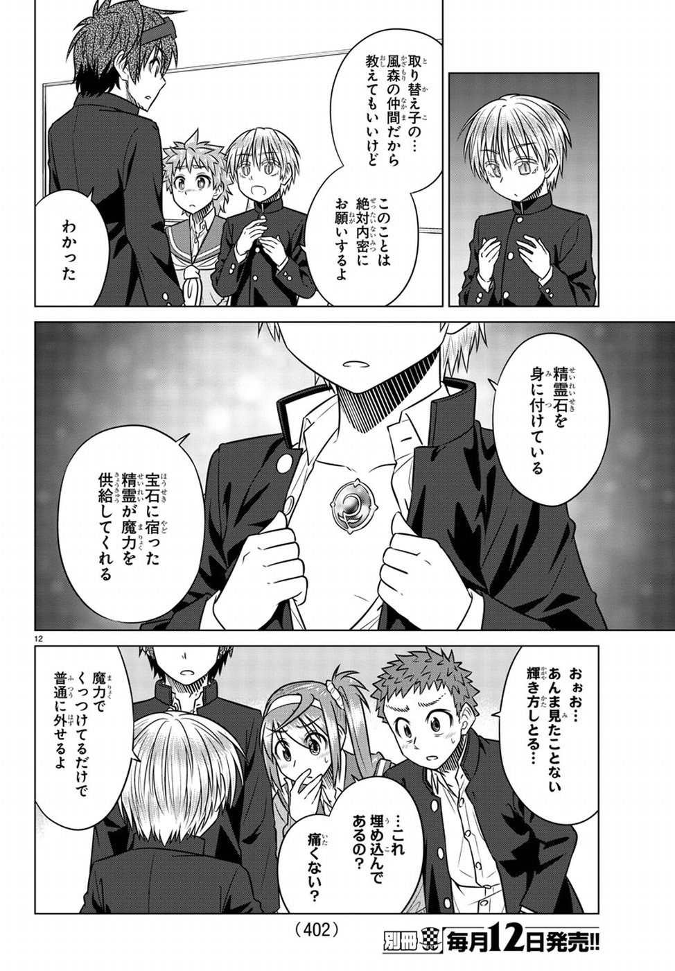 Species Domain Chapter 66 12ページ