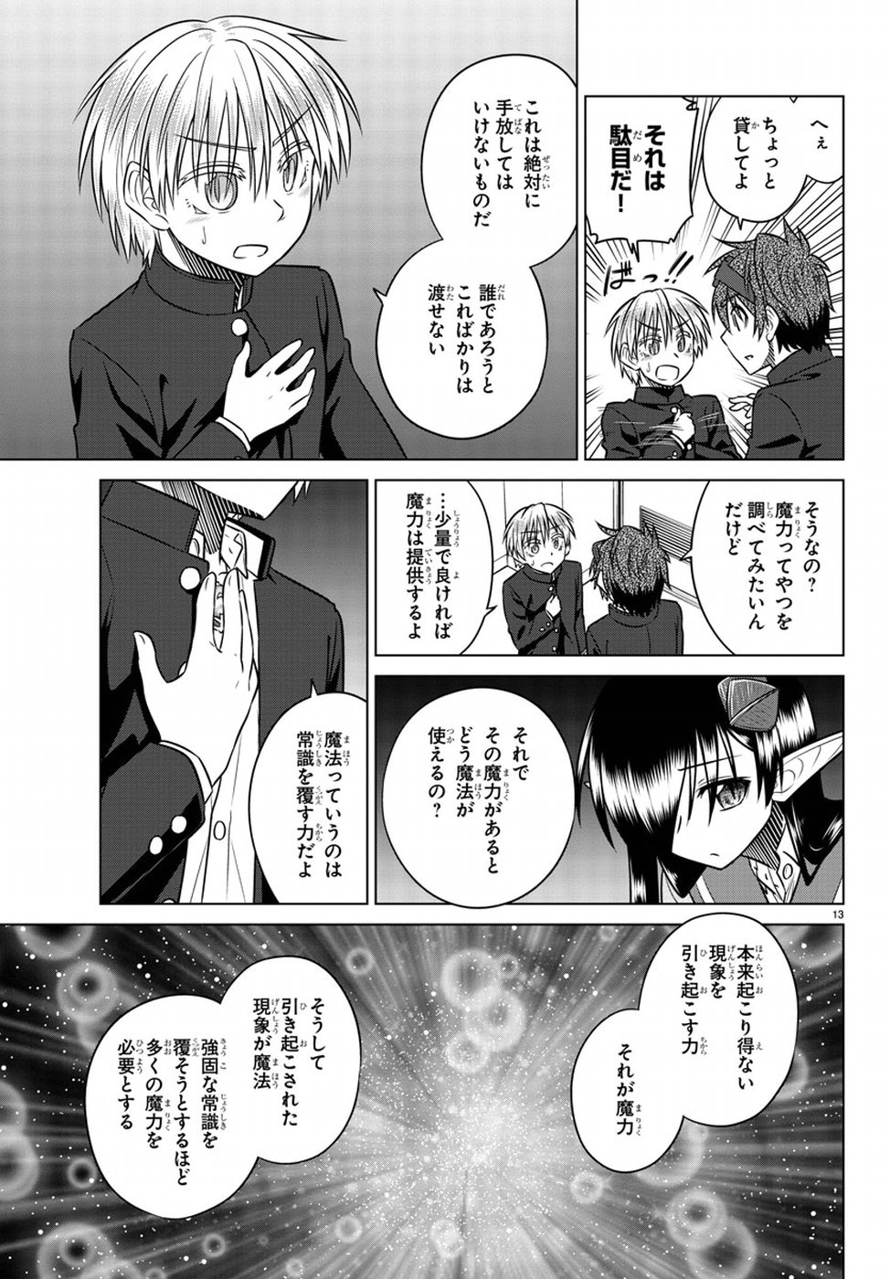 Species Domain Chapter 66 13ページ