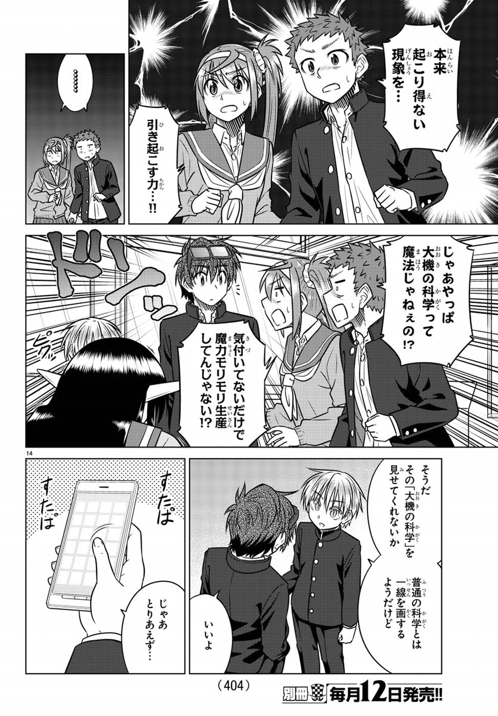 Species Domain Chapter 66 14ページ