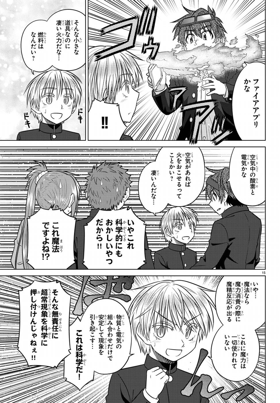 Species Domain Chapter 66 15ページ
