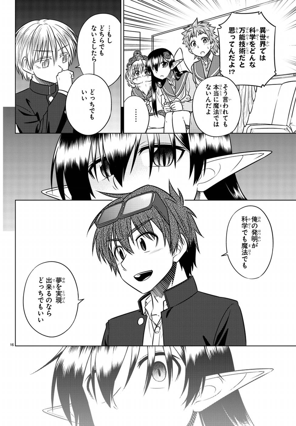Species Domain Chapter 66 16ページ