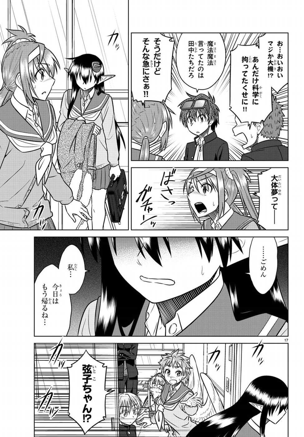 Species Domain Chapter 66 17ページ