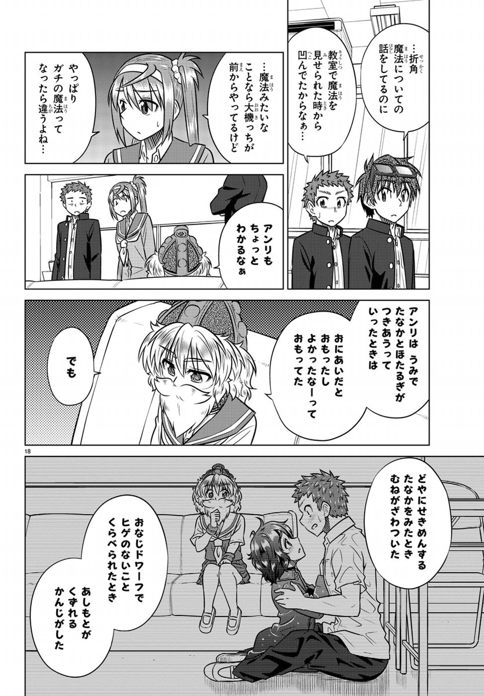 Species Domain Chapter 66 18ページ