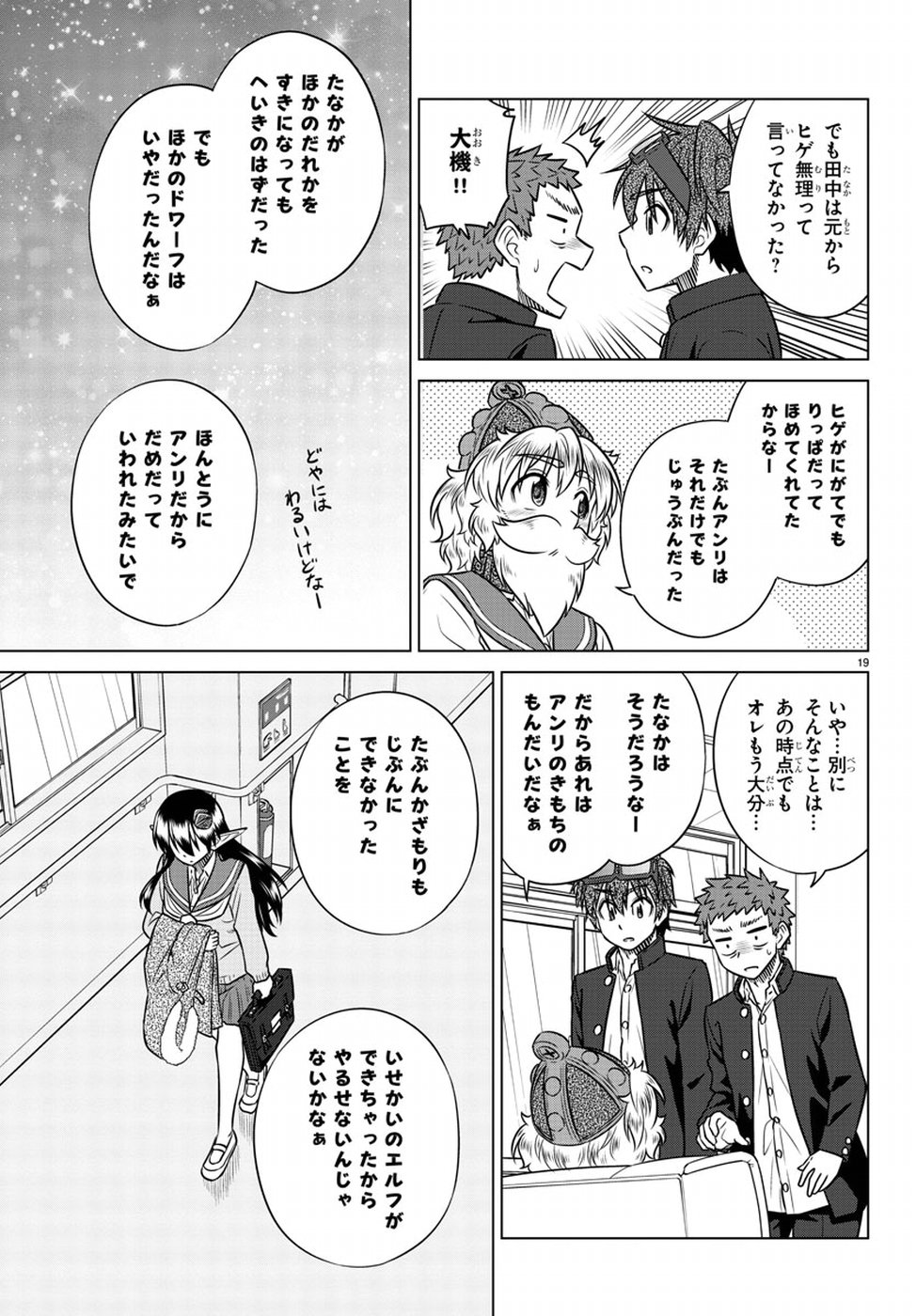 Species Domain Chapter 66 19ページ